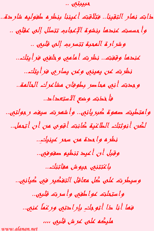 la poema en arabe  si sabes leer arabe  y si lo comprender  vas a entender  que es el amor